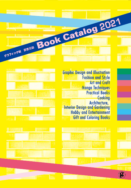 グラフィック社 図書目録 Book Catalog