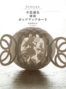 sphere_popup_cover_web