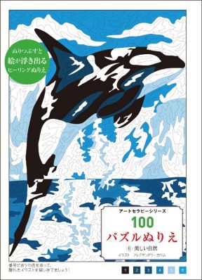【未使用品】アシェット プラティーク　アートセラピー　100種のぬり絵本