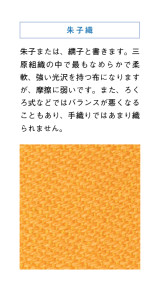 P12「朱子織」