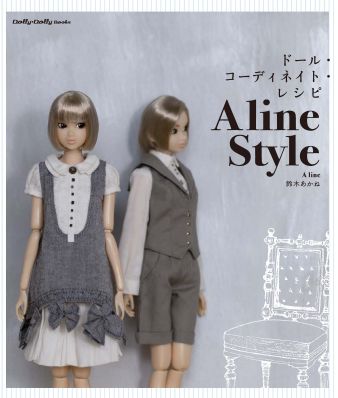 ドール・コーディネイト・レシピ９ ラブリー・チャイルドフッド (Dolly*DollyBOOKS)