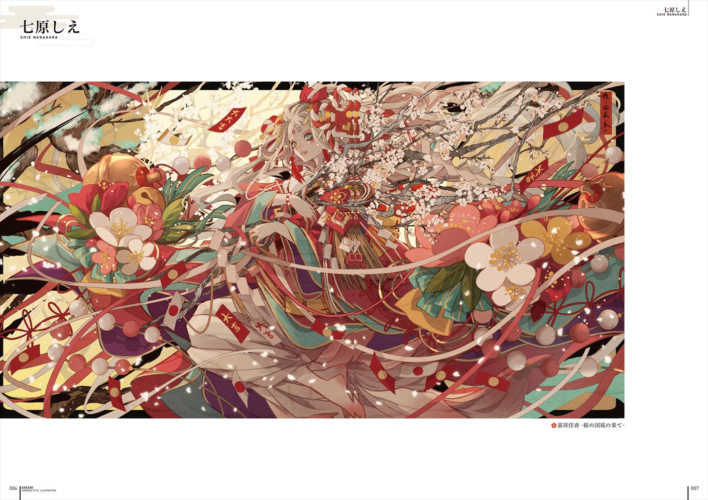 エアーブラシ・イラストレーション―12人のイラストレーター