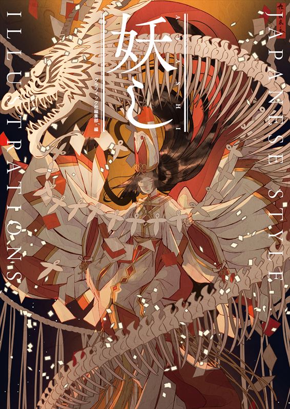 エアーブラシ・イラストレーション―12人のイラストレーター